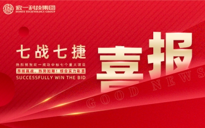 七战七捷丨元宝娱乐科技连获七项重大工程，领航高端实验室建设！
